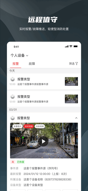 海康守望1.14.0 监控管理