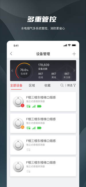 海康守望1.14.0 监控管理