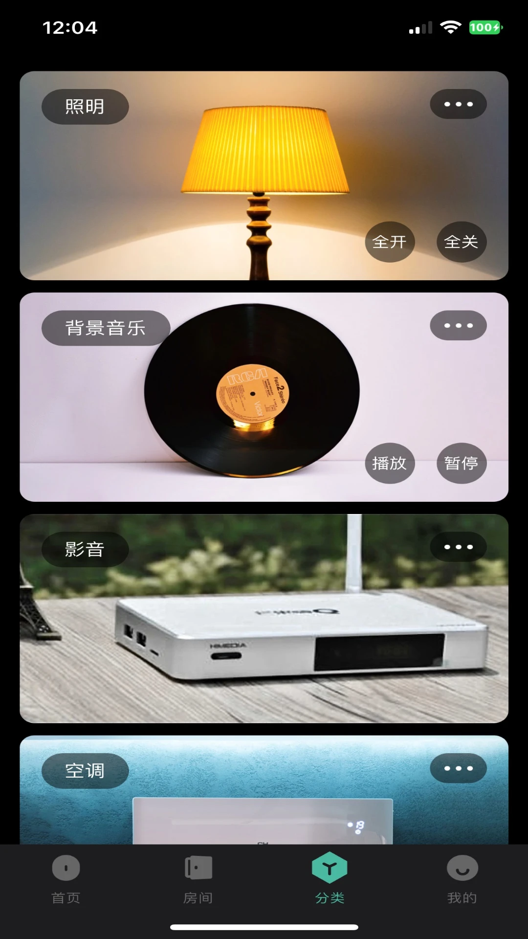 迈联智家2.0.66 智能家居控制