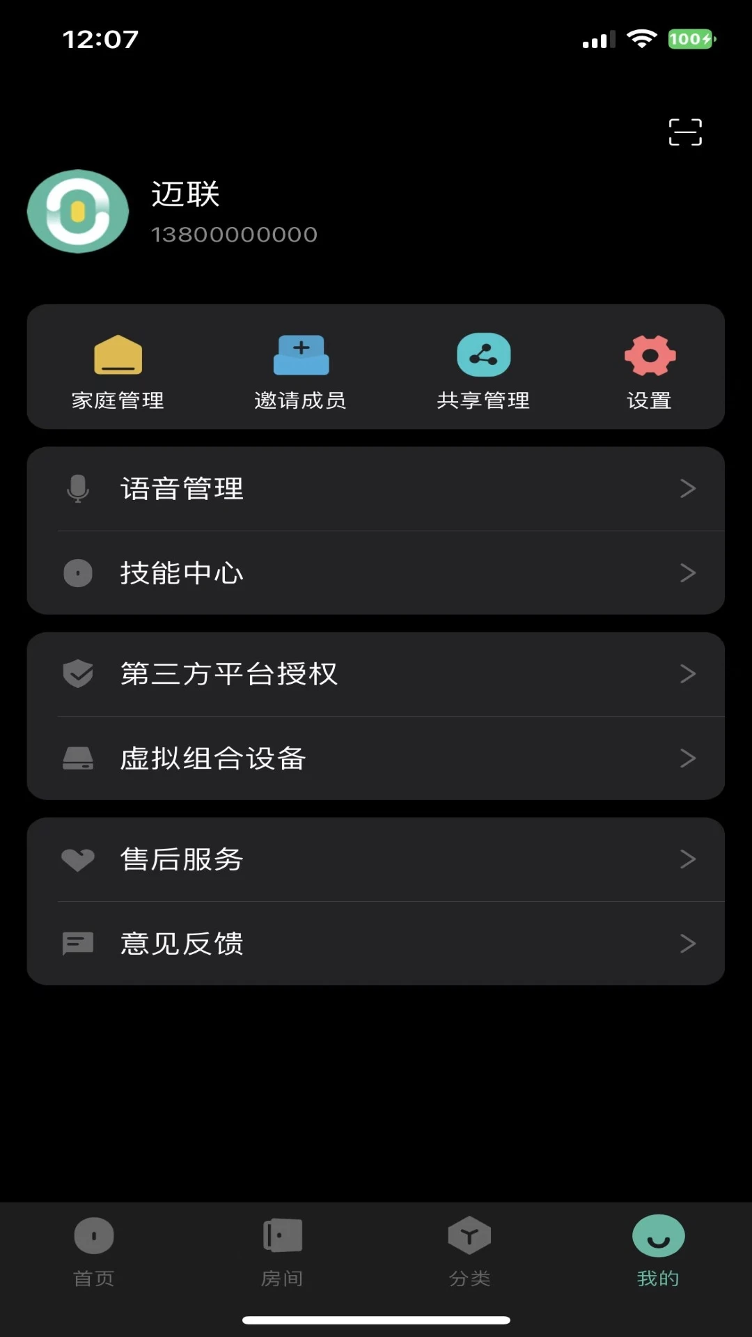 迈联智家2.0.66 智能家居控制