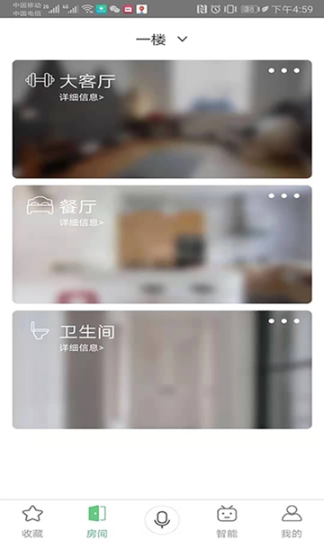 迈联智家 安卓版 设备添加界面截图