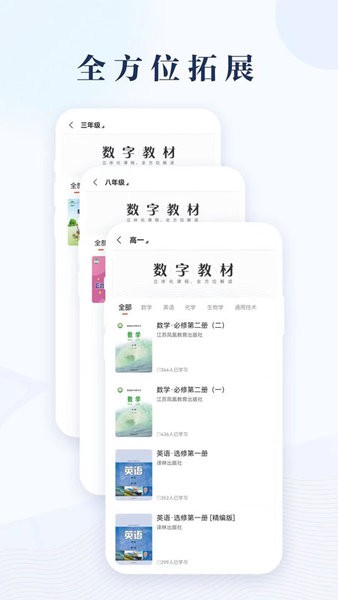 凤凰数字教材3.2.2 官方版