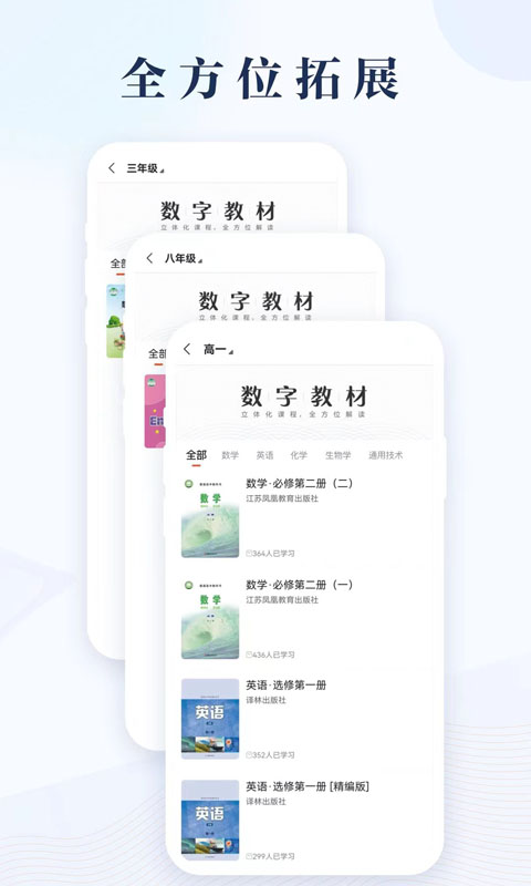 凤凰数字教材 安卓版 操作界面 功能截图
