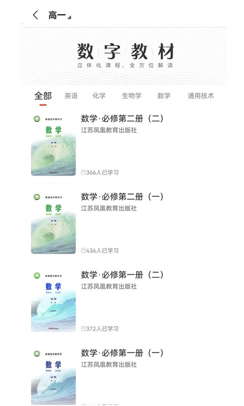 凤凰数字教材3.2.2 官方版