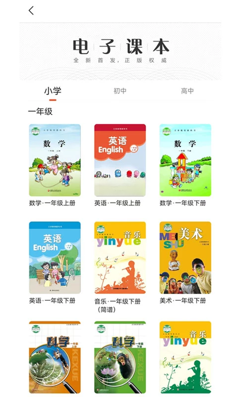 凤凰数字教材3.2.2 官方版