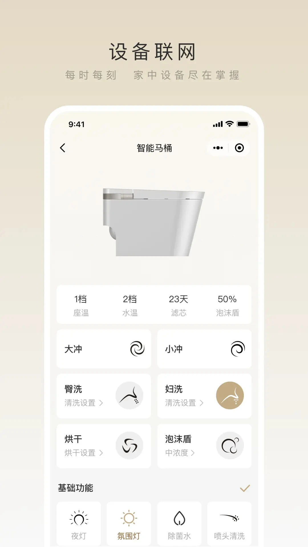 法恩智家2.0.2 智能家居控制 法恩智家2.0.2 智能家居控制