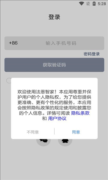 法恩智家2.0.2 智能家居控制 法恩智家2.0.2 智能家居控制