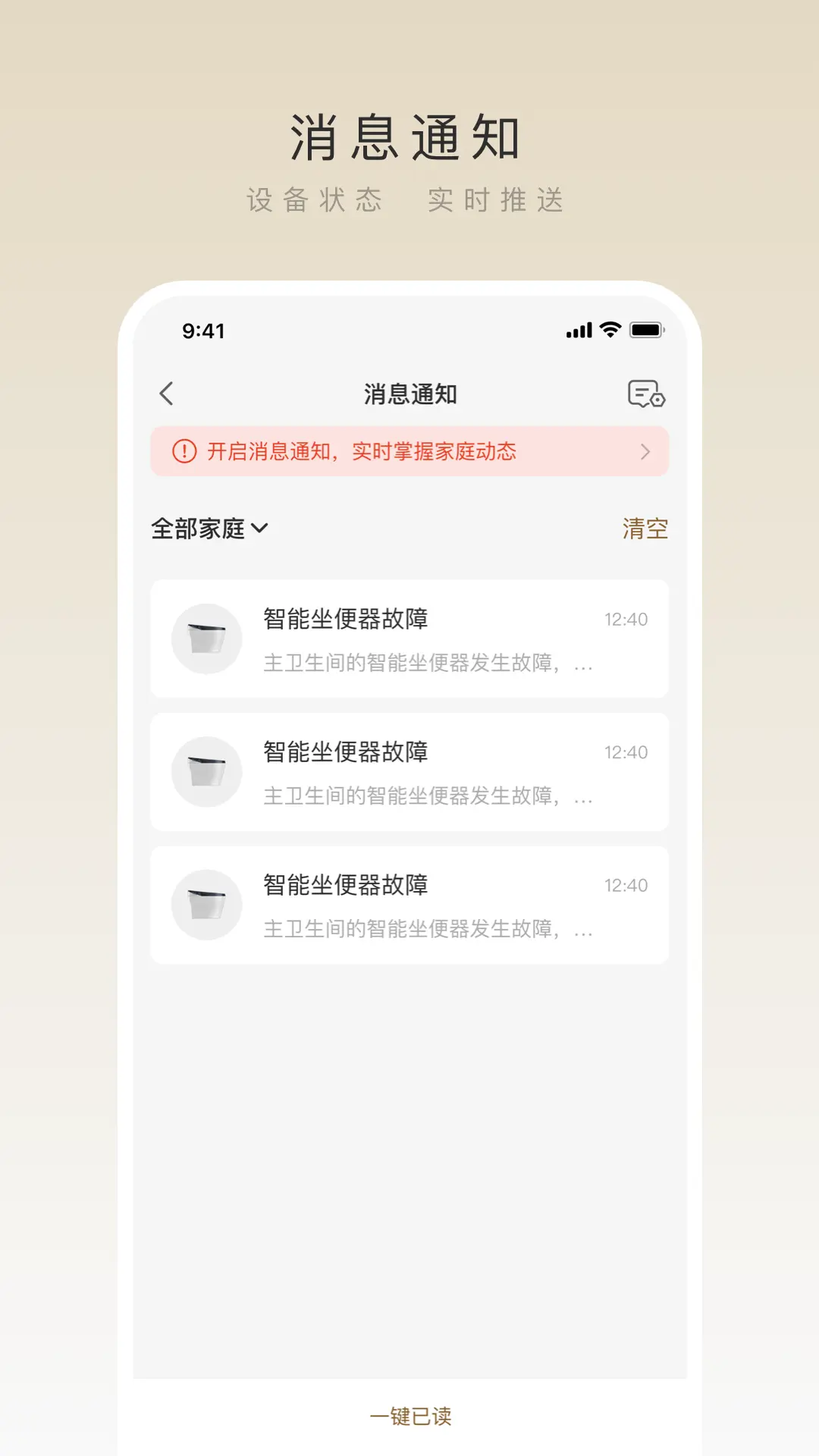 法恩智家2.0.2 智能家居控制 法恩智家2.0.2 智能家居控制