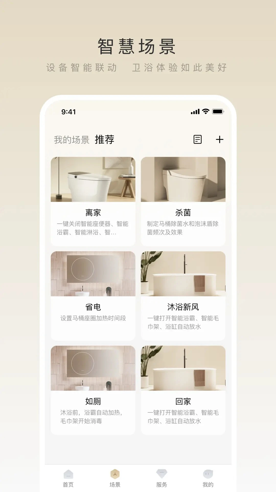 法恩智家2.0.2 智能家居控制 法恩智家2.0.2 智能家居控制
