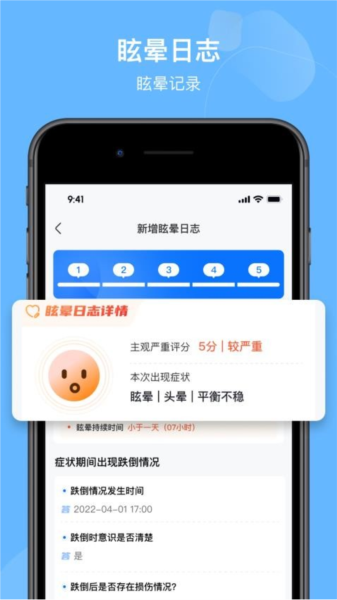 眩晕小站1.3.1 眩晕自测工具