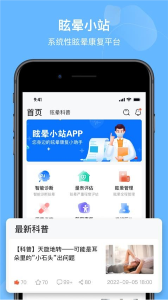 眩晕小站 安卓版 功能界面截图