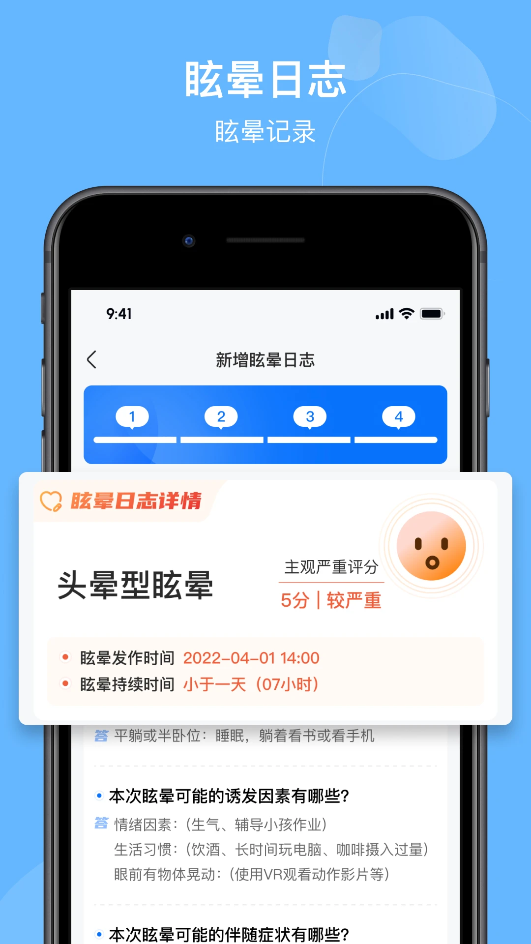 眩晕小站1.3.1 眩晕自测工具
