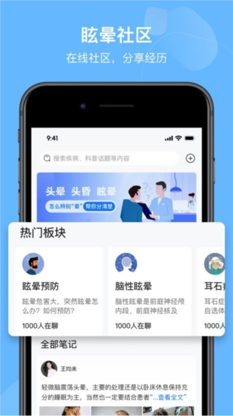 眩晕小站1.3.1 眩晕自测工具