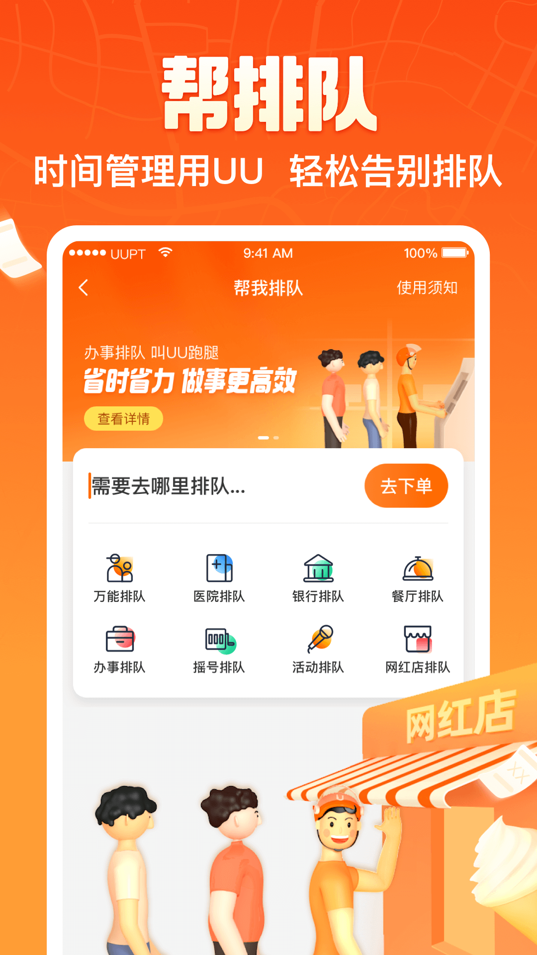 UU跑腿安卓手机版app 下载安装最新版 官方渠道 跑腿接单 使用教程 配图