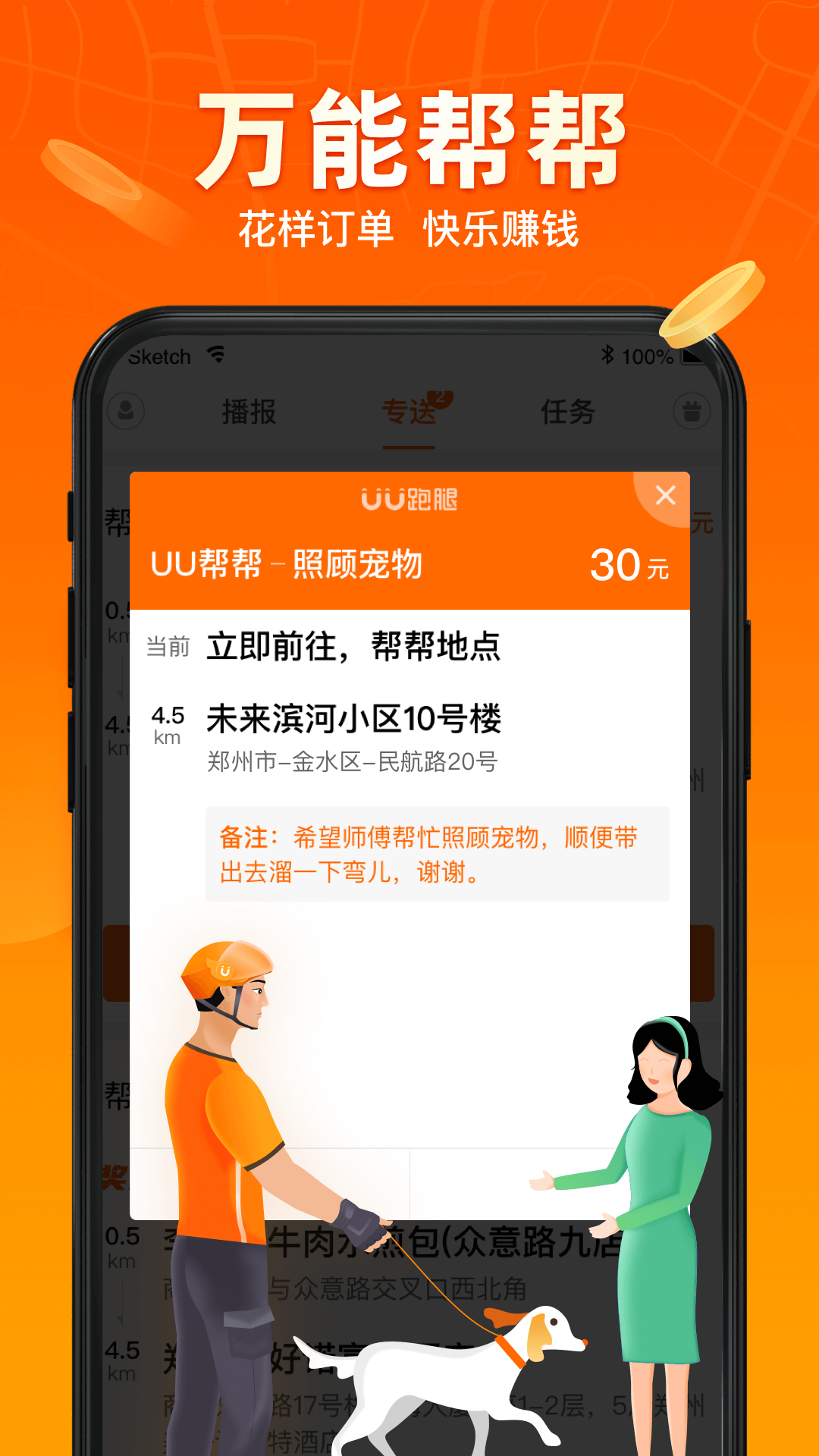UU跑腿安卓手机版app 定位设置 后台运行 实名认证 接单开关 配图