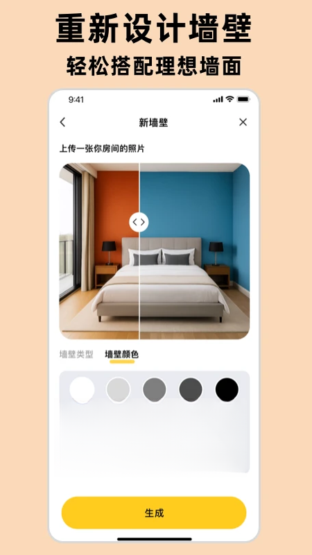 AI室内设计大师1.1.2 一键生成效果图