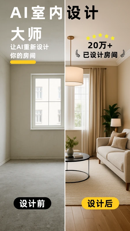 AI室内设计大师1.1.2 一键生成效果图