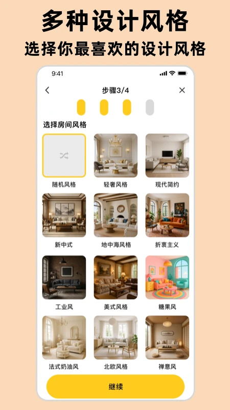 AI室内设计大师1.1.2 一键生成效果图