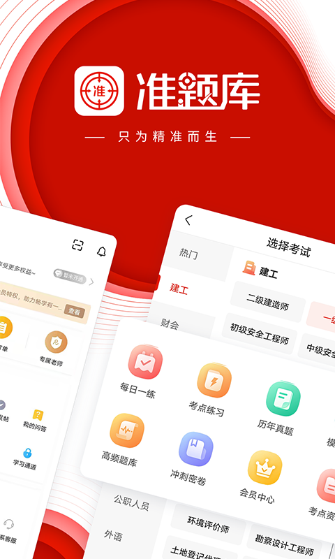 泡泡题库 安卓版 模拟考试界面