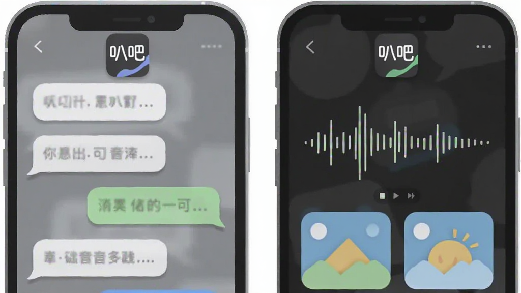 画面展示两个手机屏幕并排,左侧屏幕显示文字聊天气泡,右侧屏幕显示语音消息波形和图片缩略图,屏幕上方有“叭吧”应用图标,布局为左右对称,风格扁平化插画,细节上气泡有圆角阴影,画质清晰,干净无多余元素