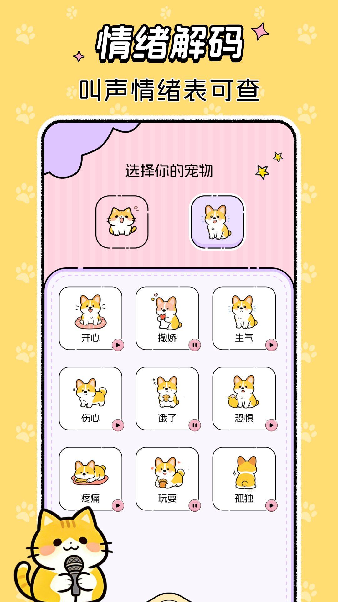 猫狗萌语翻译官 宠物叫声翻译工具实测界面