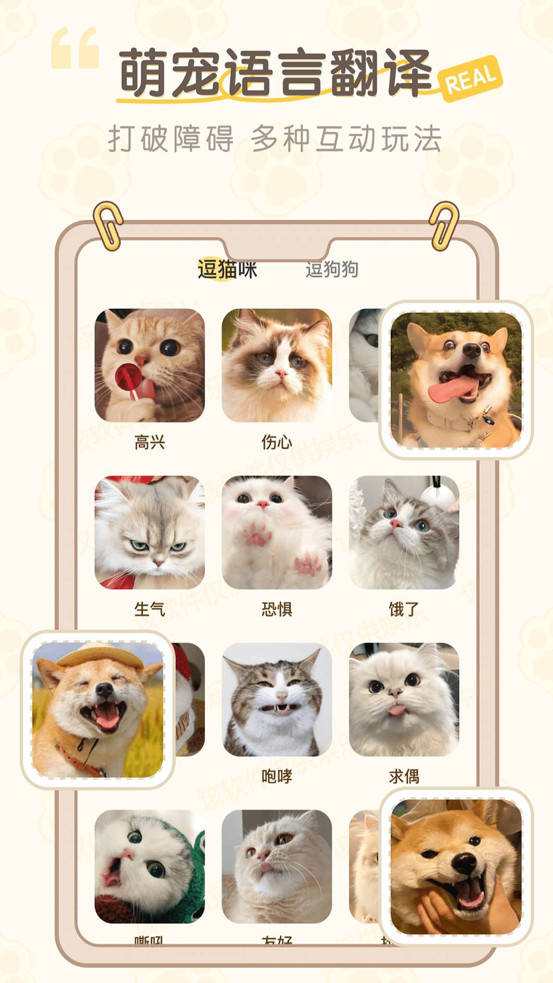 猫狗萌语翻译官 宠物叫声库与使用教程