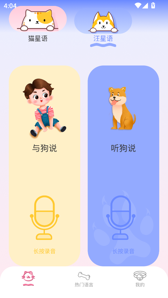 猫狗萌语翻译官 猫咪叫声分析结果页面