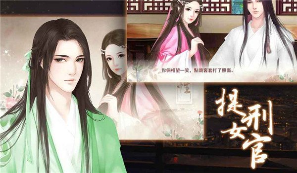 提刑女官游戏下载手机版安装v3.0.0 安卓版 提刑女官游戏下载手机版安装v3.0.0 安卓版