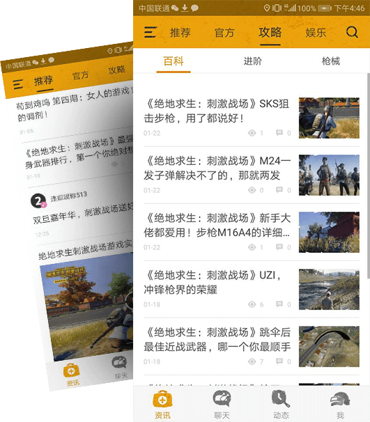 绝地求生手游腾讯官方正版安装权限设置与资源包下载界面配图