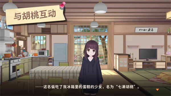 胡桃日记游戏下载安装最新版本v1.13.7003 安卓版