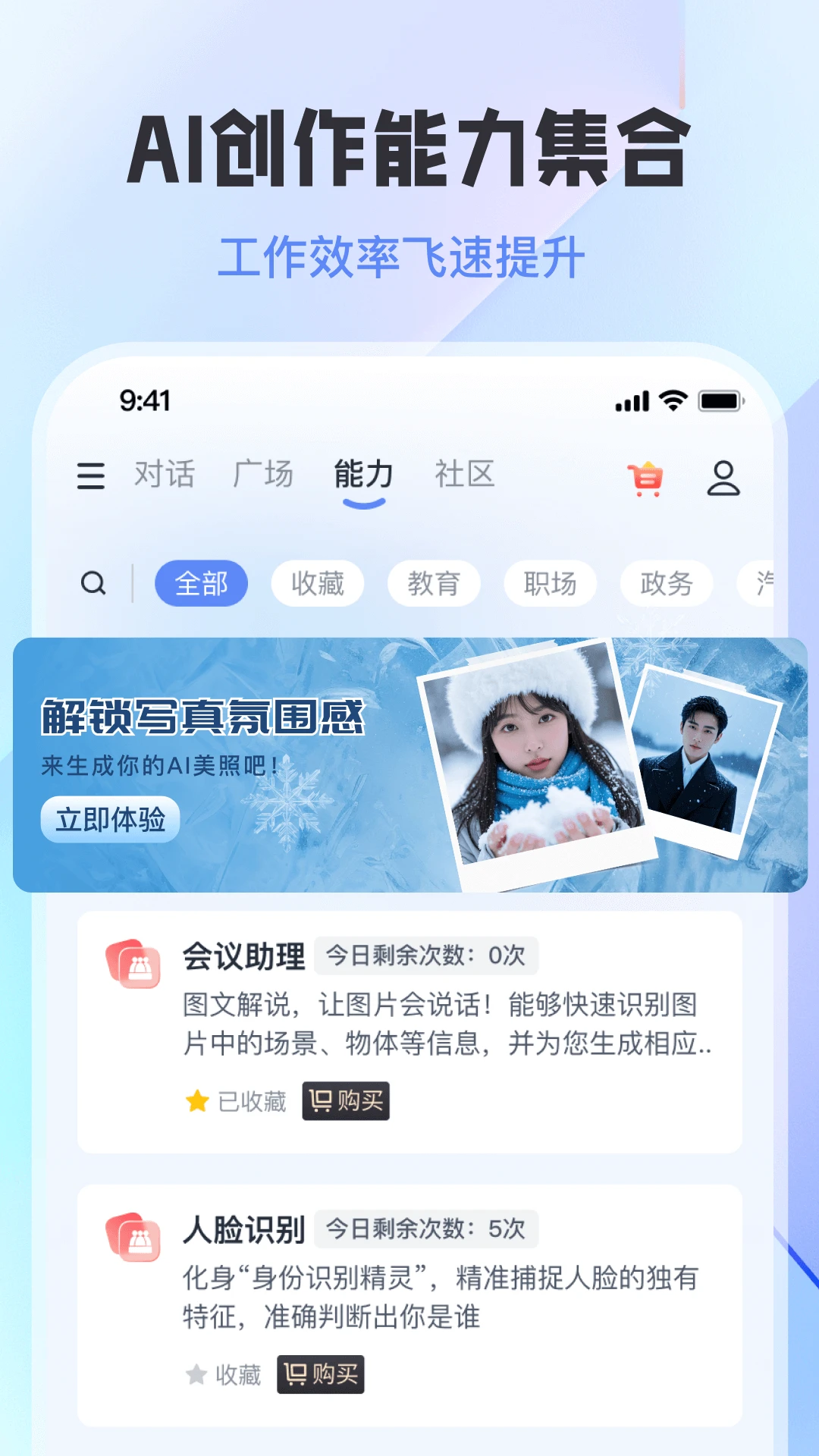 智小途4.3.1 智能出行助手