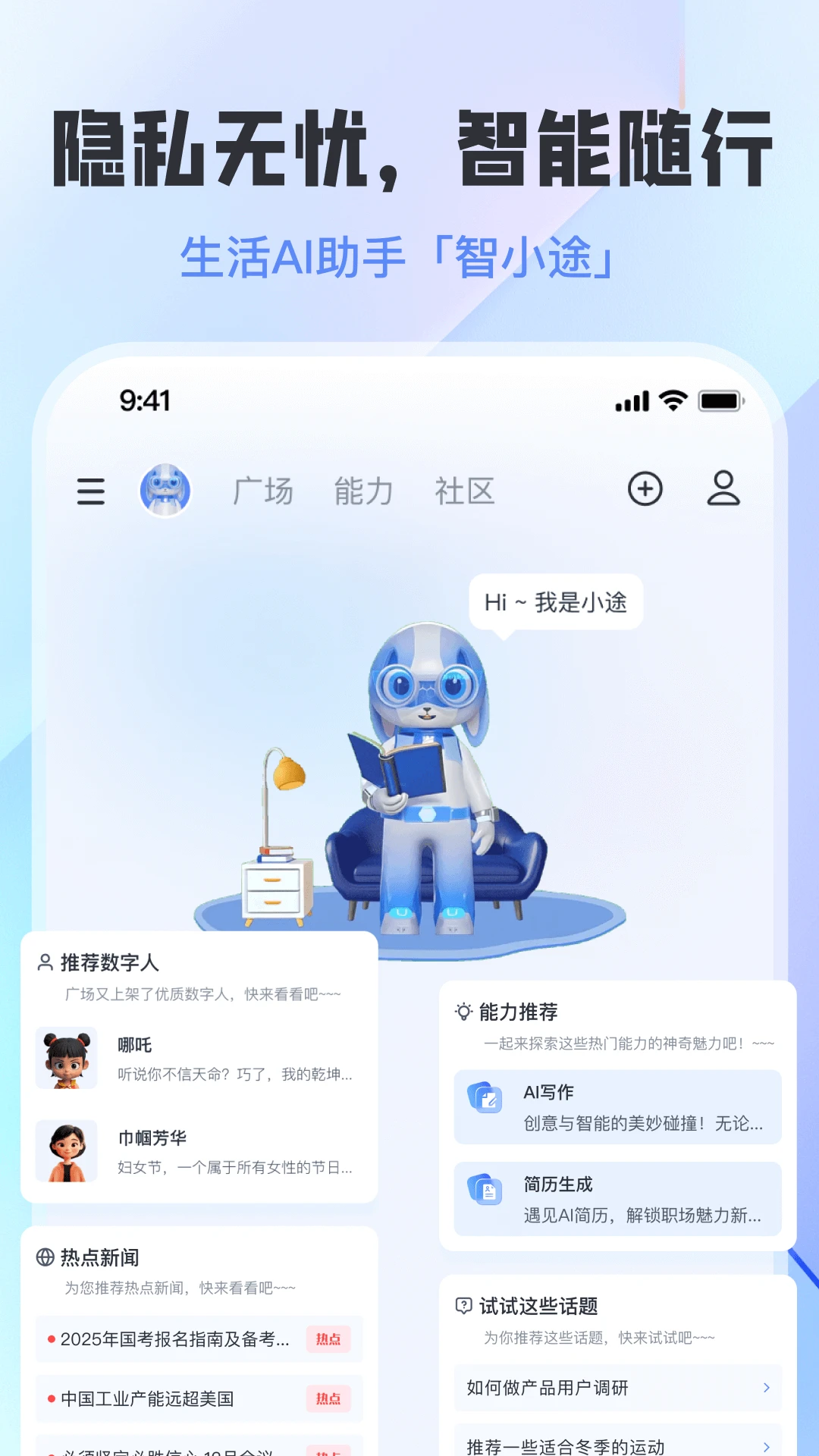 智小途4.3.1 智能出行助手