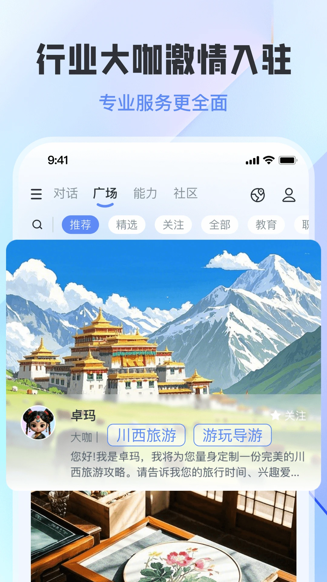 智小途4.3.1 智能出行助手