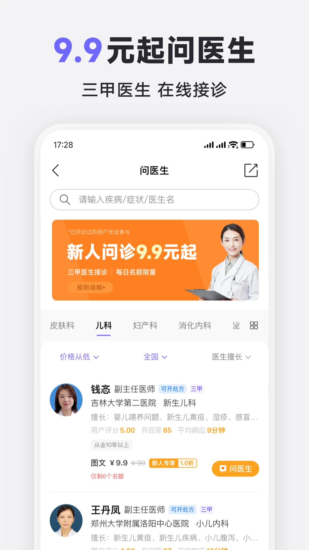 丁香医生11.67.0 健康咨询