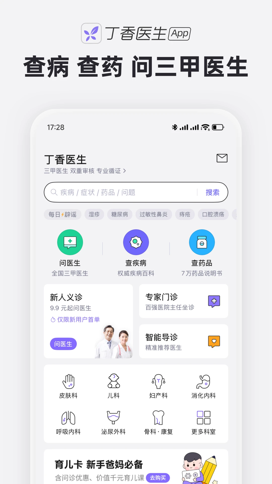 丁香医生11.67.0 健康咨询