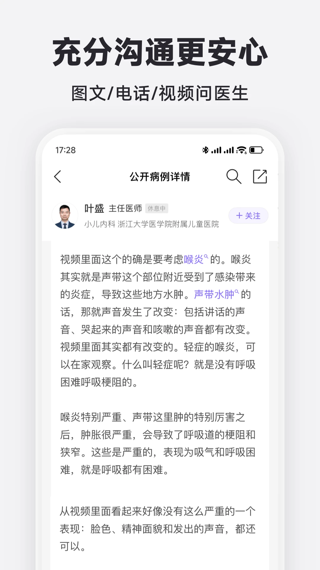 丁香医生11.67.0 健康咨询