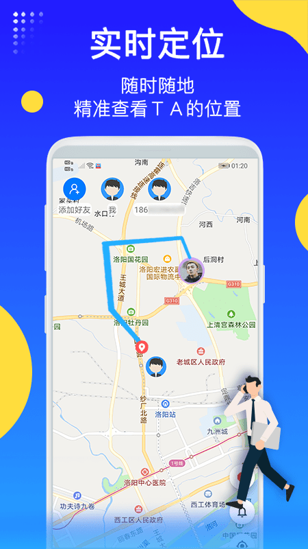 在哪 安卓版 位置共享界面截图
