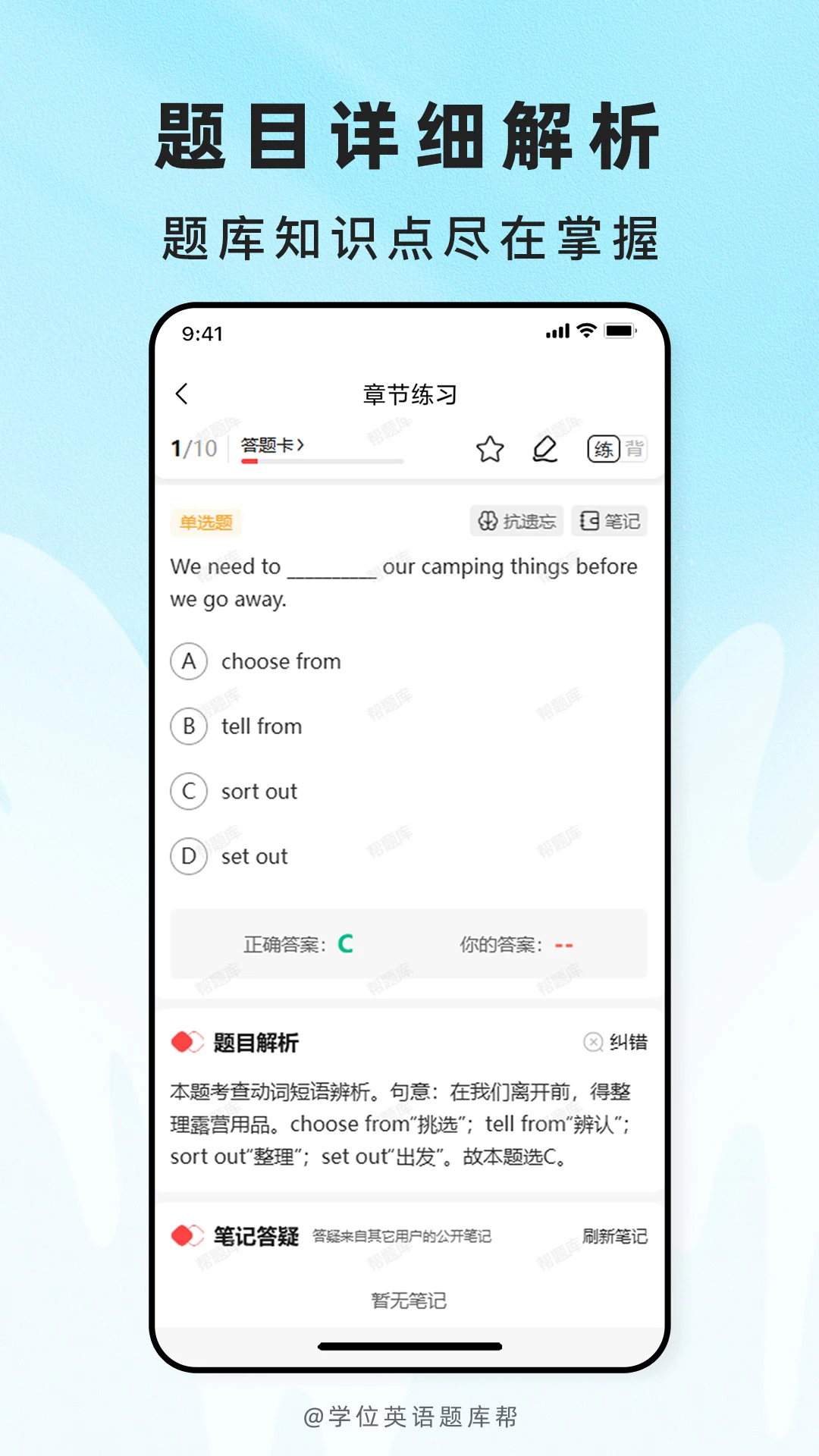 学位英语题库帮2.1.51 真题刷题助手
