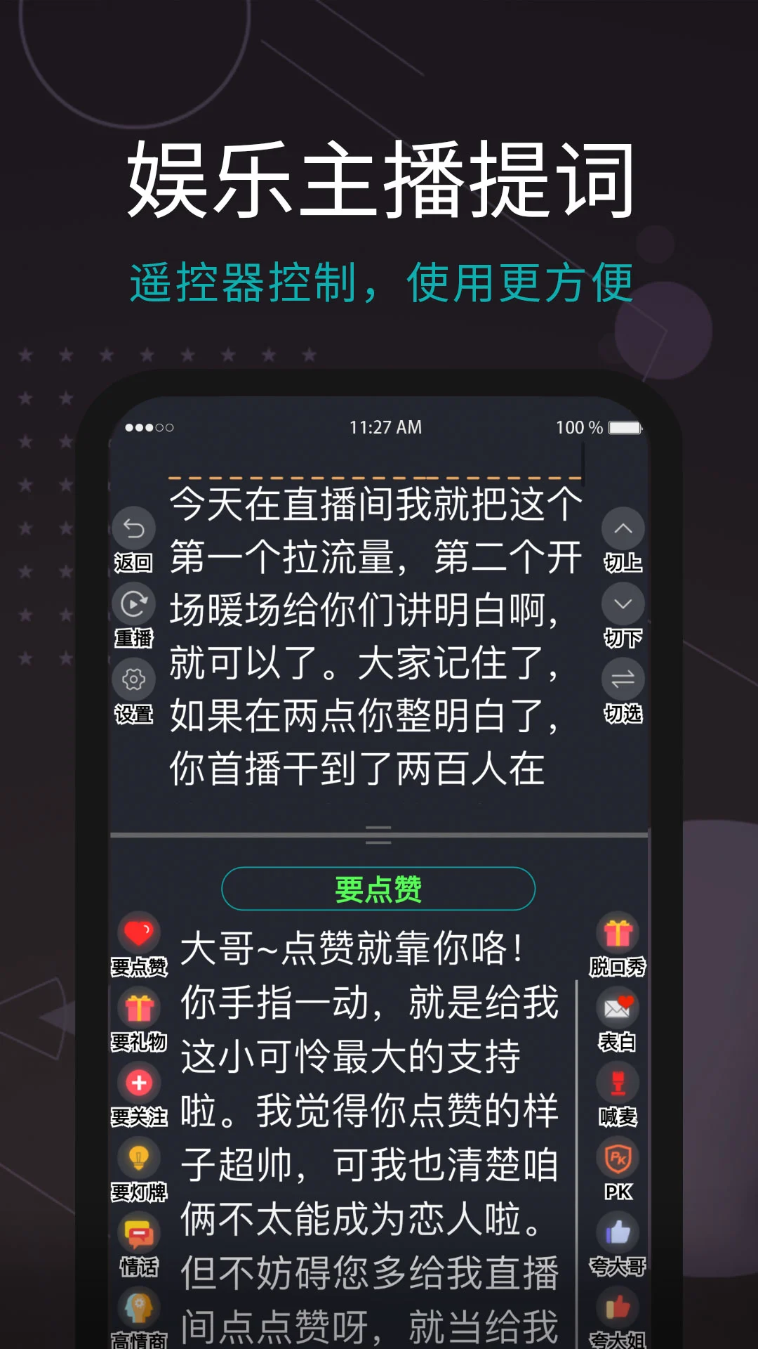 易直播提词器6.7.3 直播提词工具 易直播提词器6.7.3 直播提词工具
