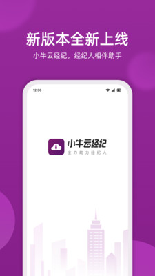 小牛云经纪 安卓版 房源管理界面截图