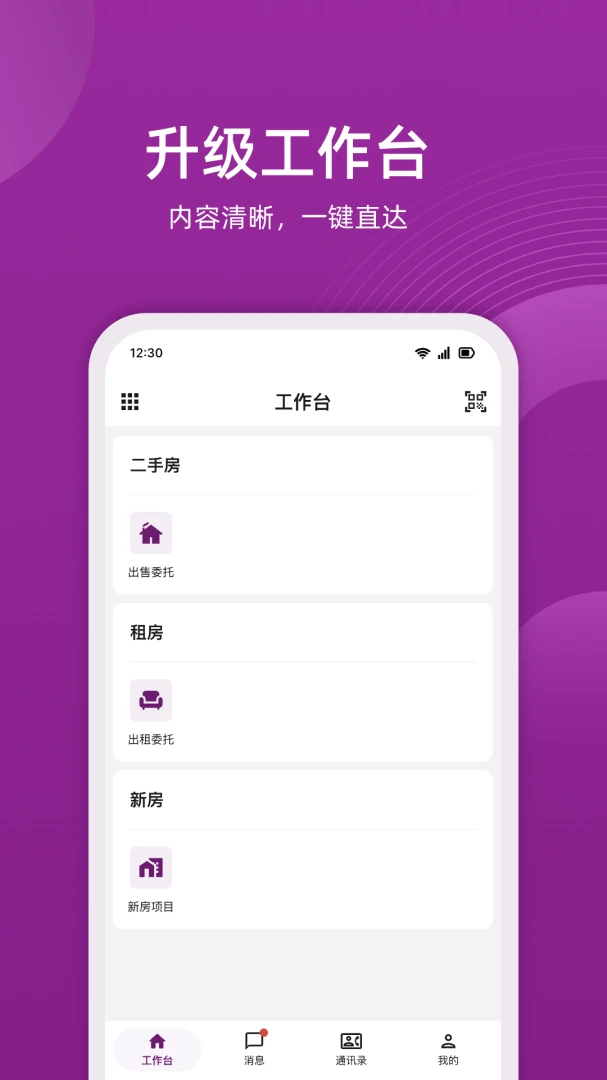 小牛云经纪2.1.2 移动经纪工具
