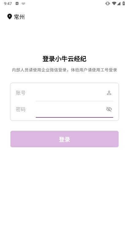 小牛云经纪 安卓版 闪退解决办法