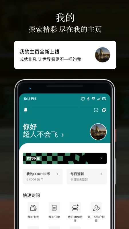 MINI6.9.0 智能互联助手