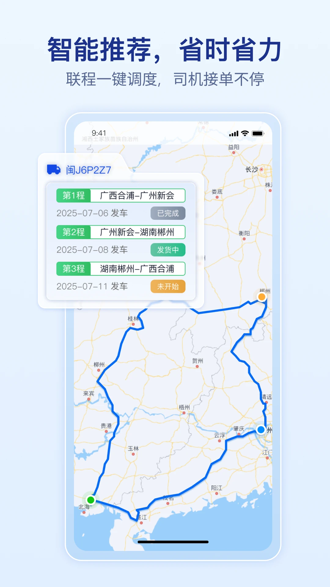 上马智运司机版1.2.1 货运接单