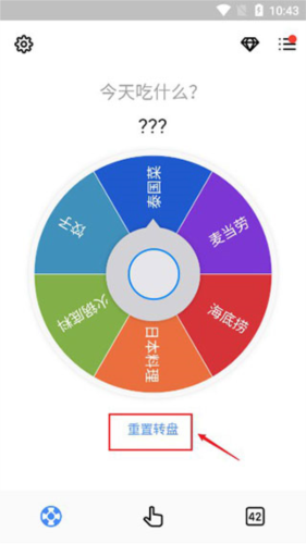决定小转盘 安卓版 功能界面 截图