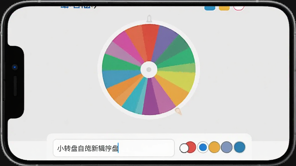 决定小转盘自定义编辑转盘选项的操作界面示意图,画面中手机屏幕显示一个正在编辑的转盘,用户正在添加新的选项文字,界面下方有输入框和颜色选择器,转盘扇区颜色各异,背景为浅灰色,布局清晰直观,风格简洁实用,画质清晰,干净无多余元素