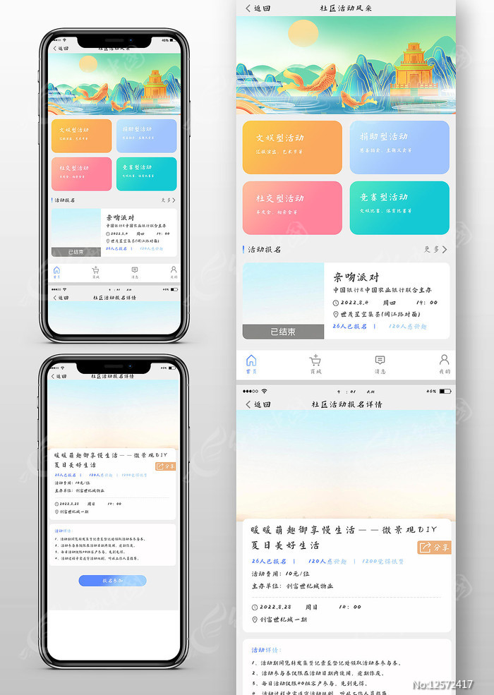活动行 安卓版 活动报名界面