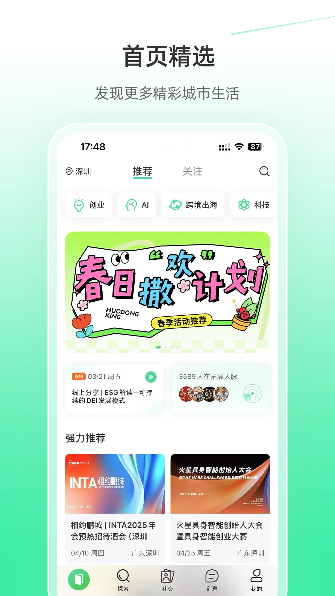 活动行8.6.9 活动报名管理