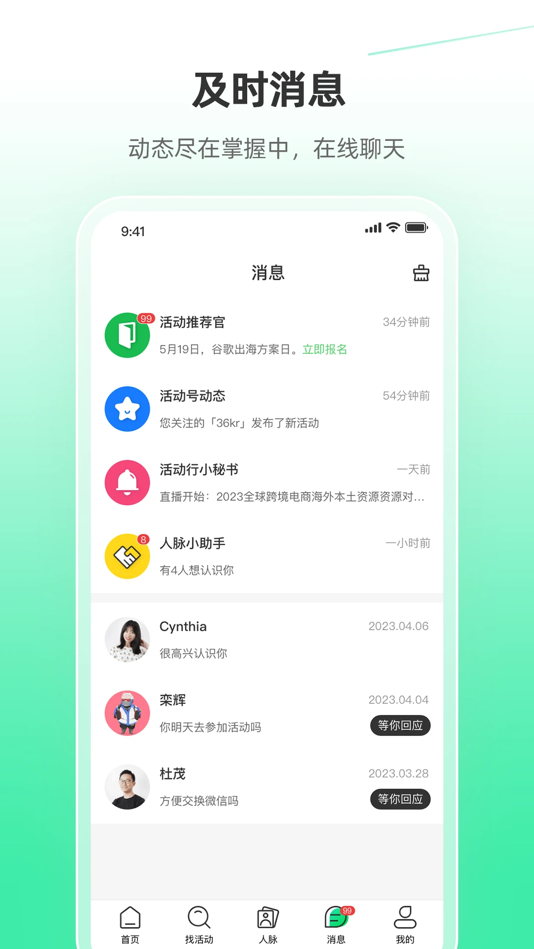 活动行8.6.9 活动报名管理