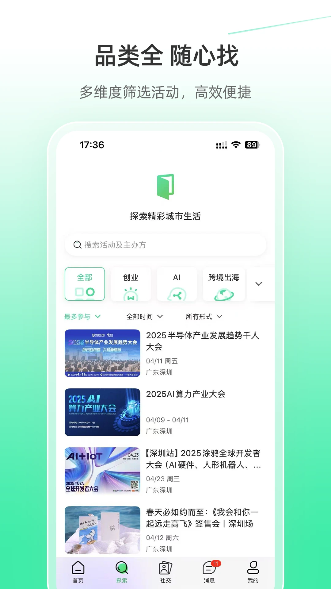 活动行8.6.9 活动报名管理